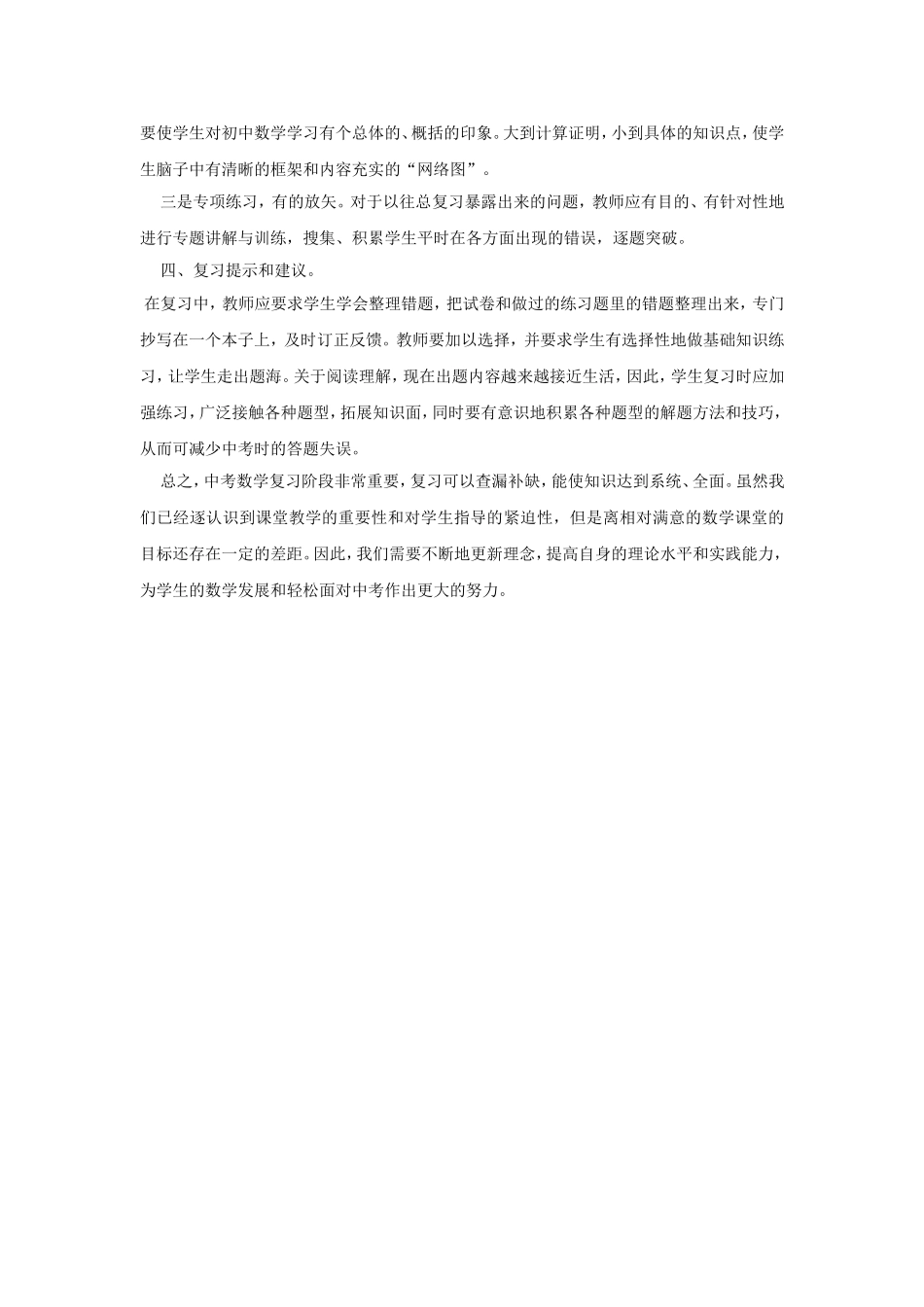 数学教学中的反思_第3页