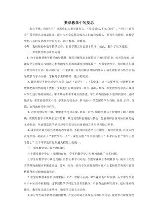 数学教学中的反思