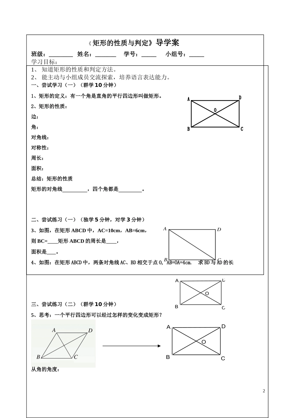 浅谈初中数学课堂小组合作模式(肖诗霞_第2页