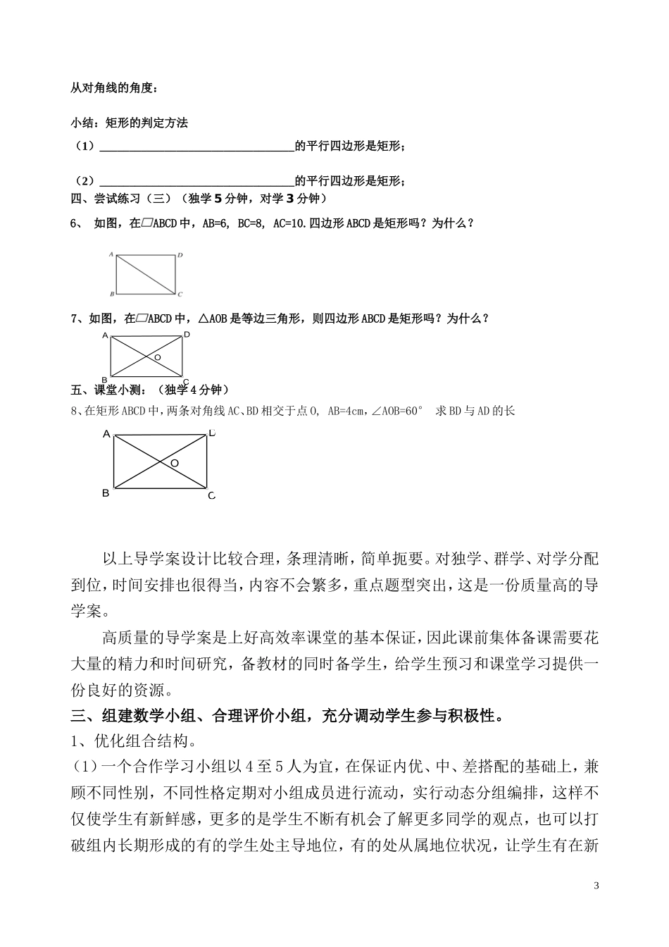 浅谈初中数学课堂小组合作模式(肖诗霞_第3页