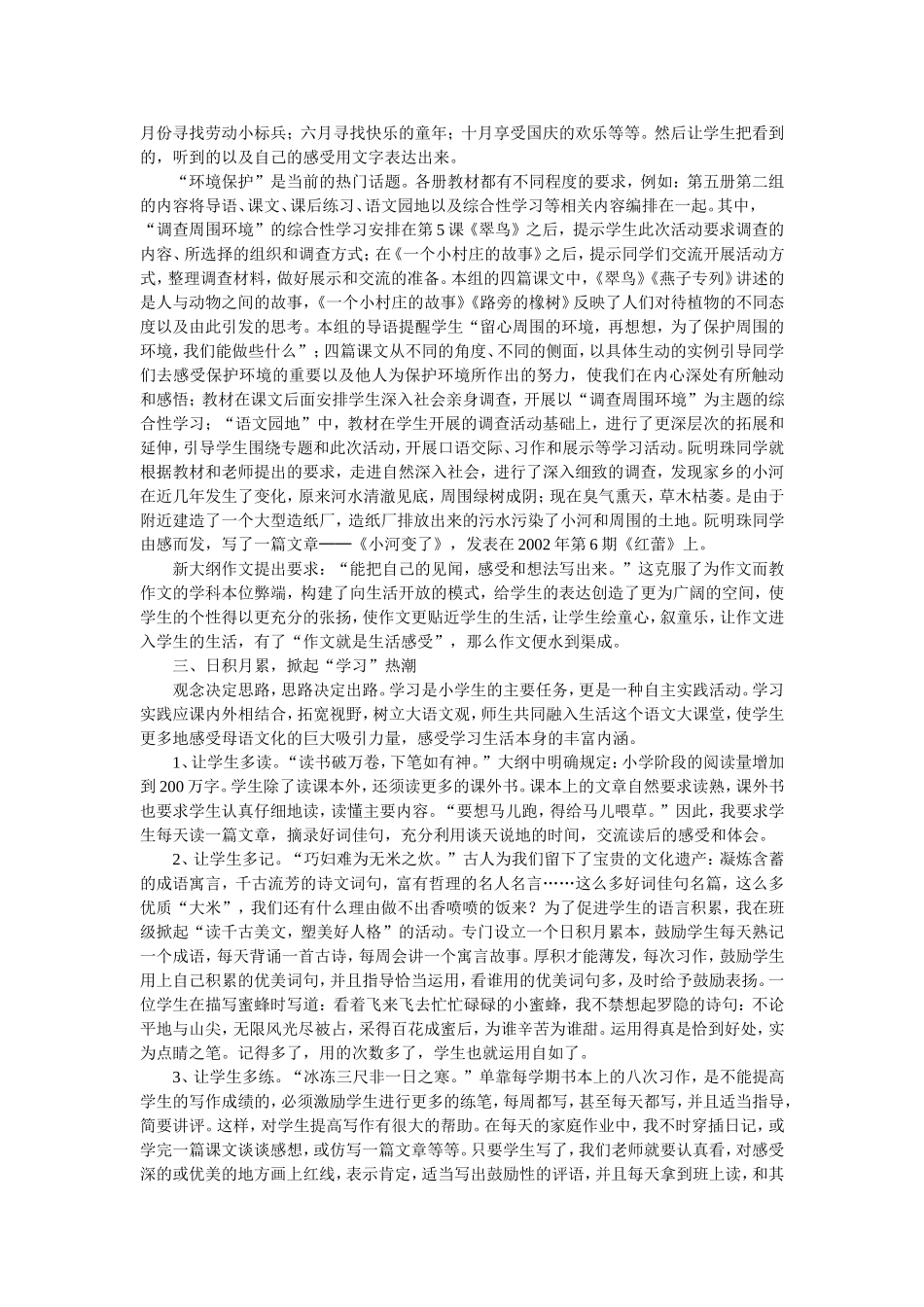 习作教学探究的学习方式_第2页