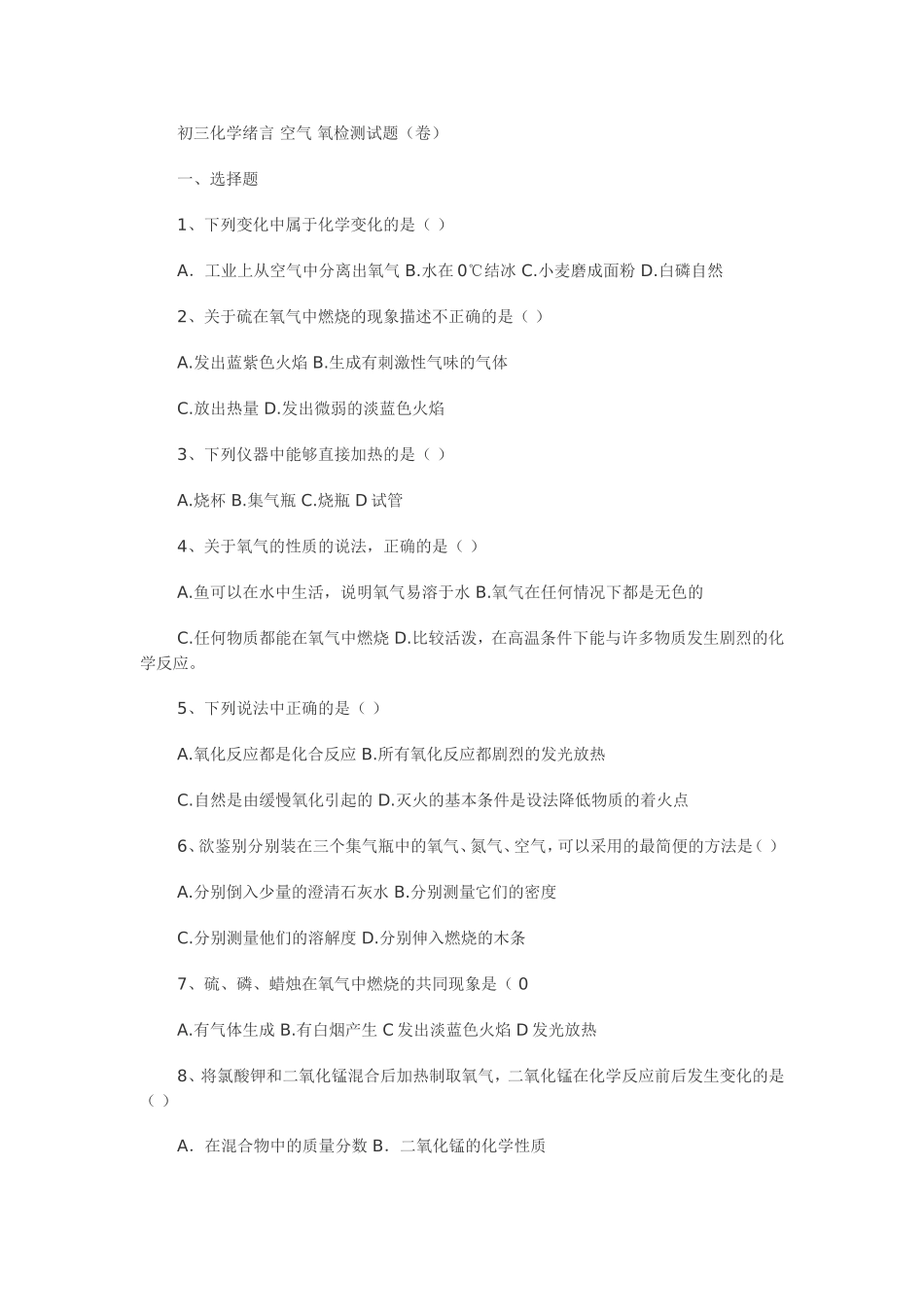 初三化学绪言空气氧检测试题_第1页