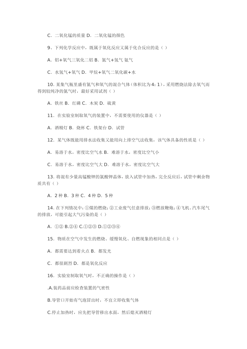 初三化学绪言空气氧检测试题_第2页