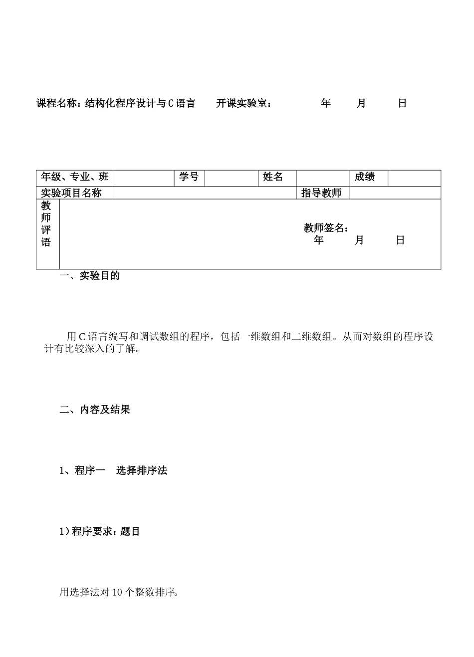 试验二数组的应用[最新]_第2页