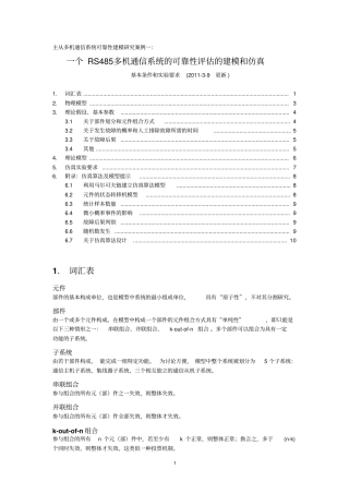 主从多机通信系统可靠性建模的研究案例一要求V6