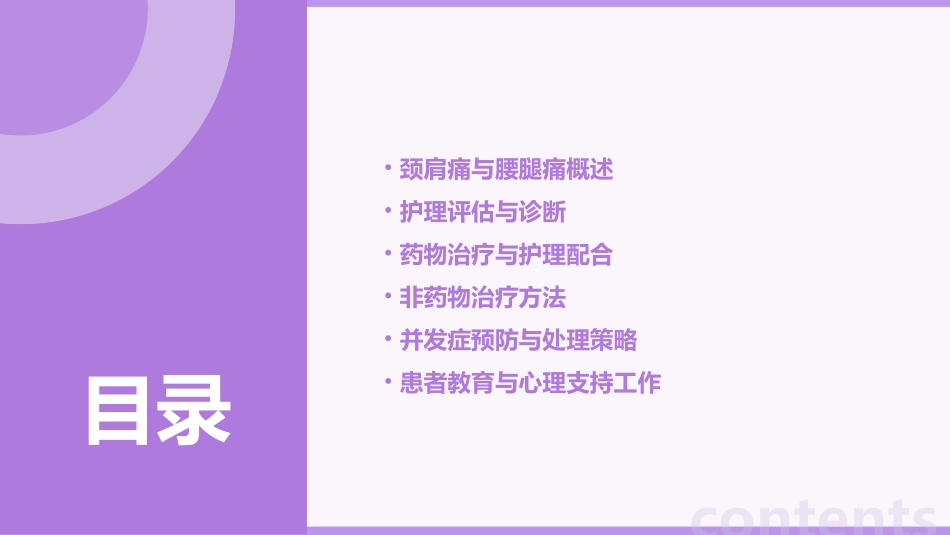 外科之颈肩痛与腰腿痛的护理课件1_第2页