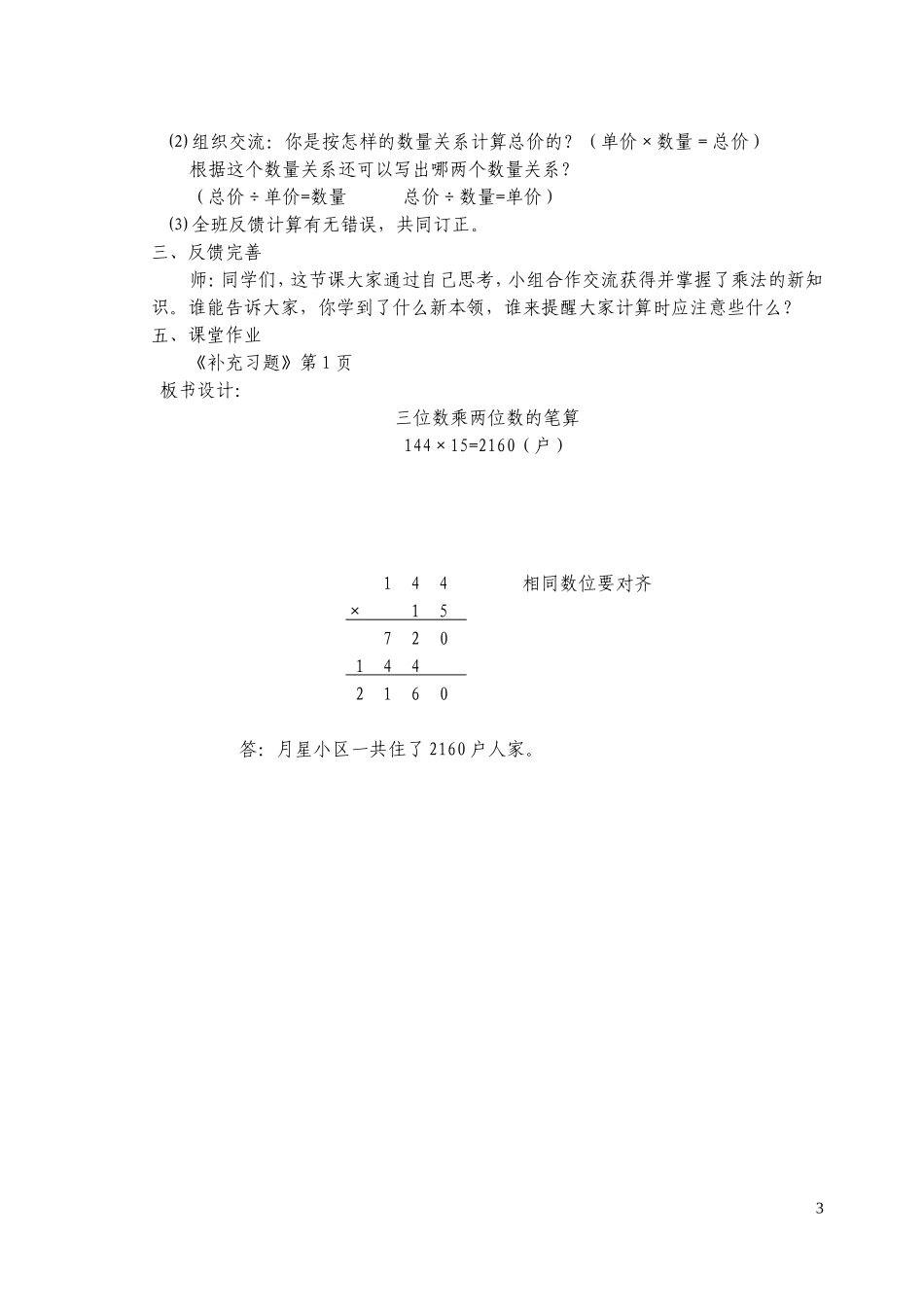 三位数乘两位数的笔算_第3页