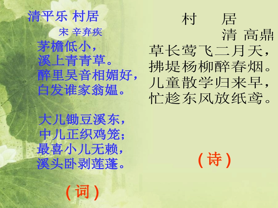 清平乐村居课件_第2页