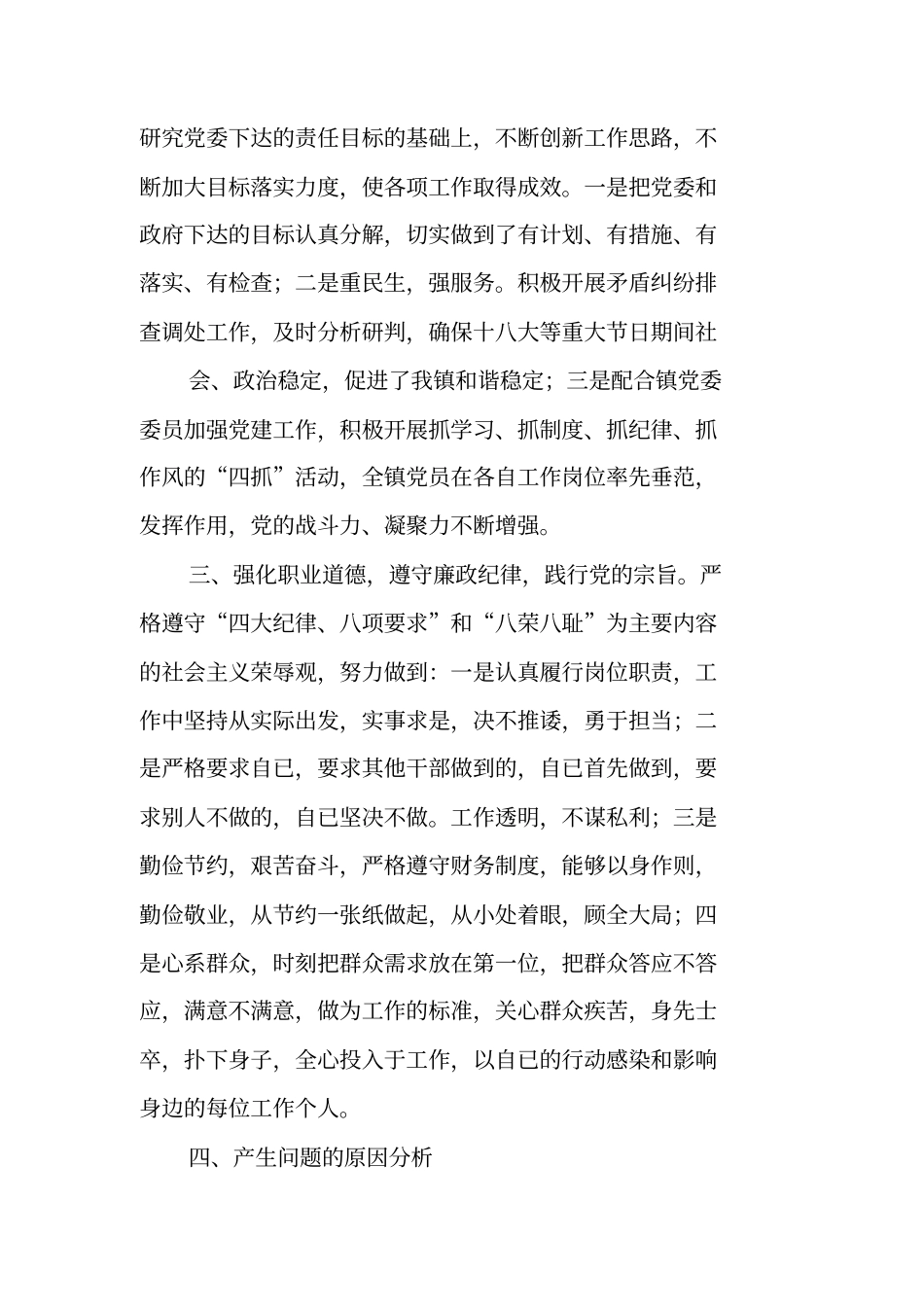 主任科员述职报告_第2页