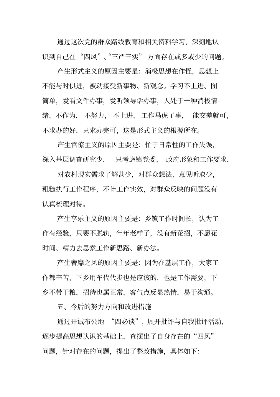 主任科员述职报告_第3页