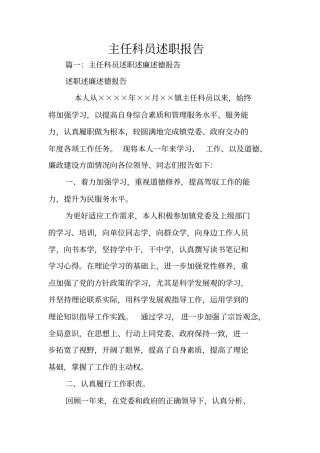 主任科员述职报告