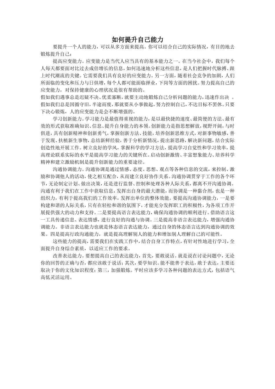 如何提升自己能力_第1页