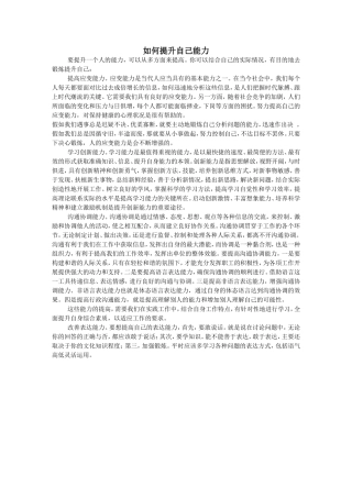 如何提升自己能力