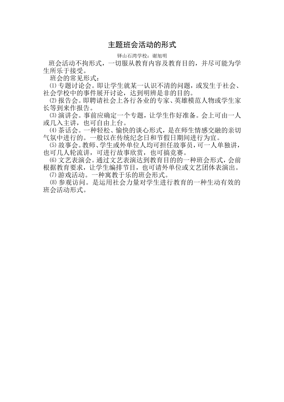 主题班会活动的形式_第1页