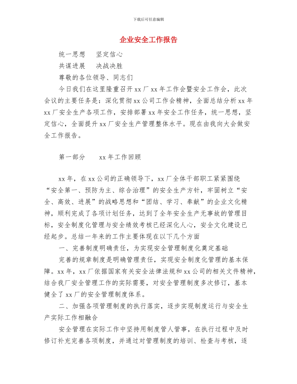 企业安全保卫工作计划与企业安全工作报告汇编_第3页