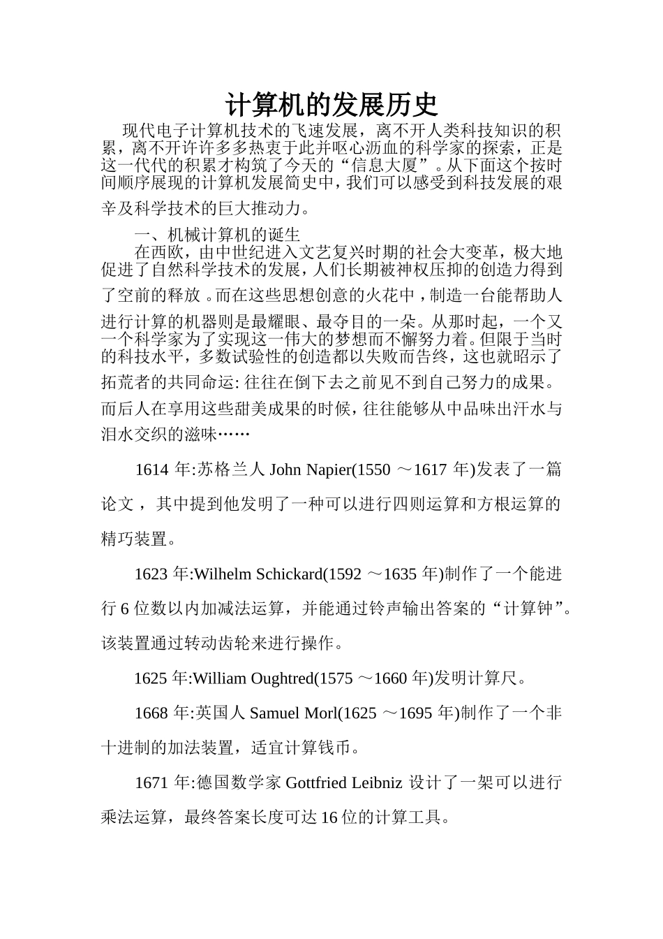 计算机的发展历史_第1页