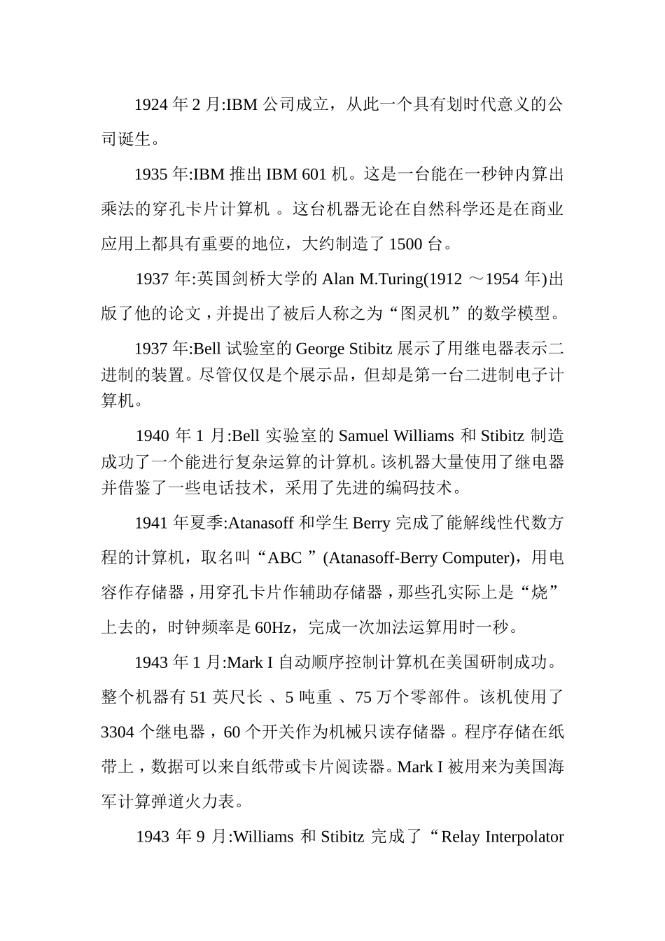 计算机的发展历史_第3页