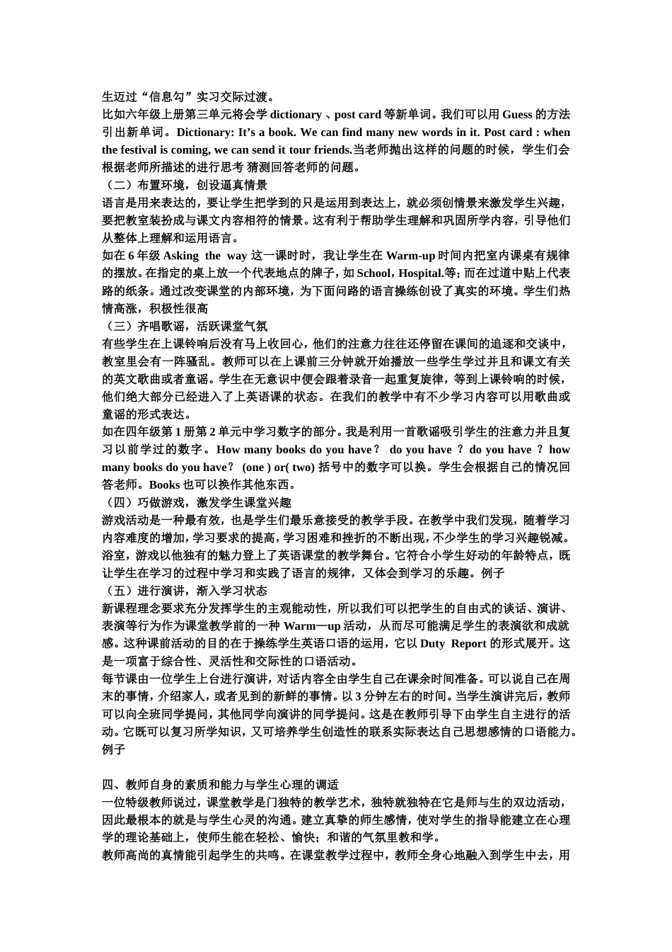 如何使小学英语课堂导入发挥效果_第2页