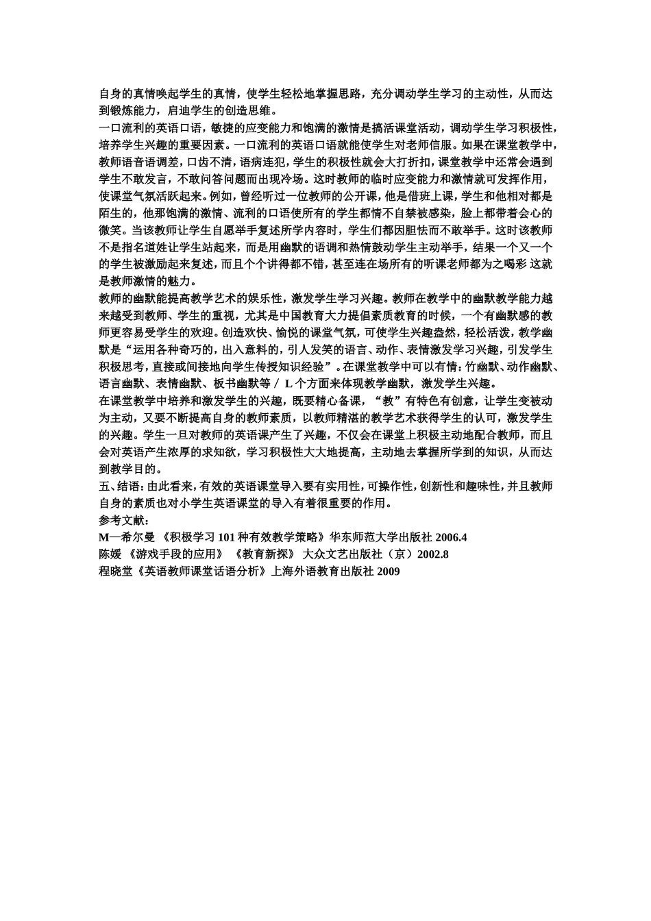 如何使小学英语课堂导入发挥效果_第3页