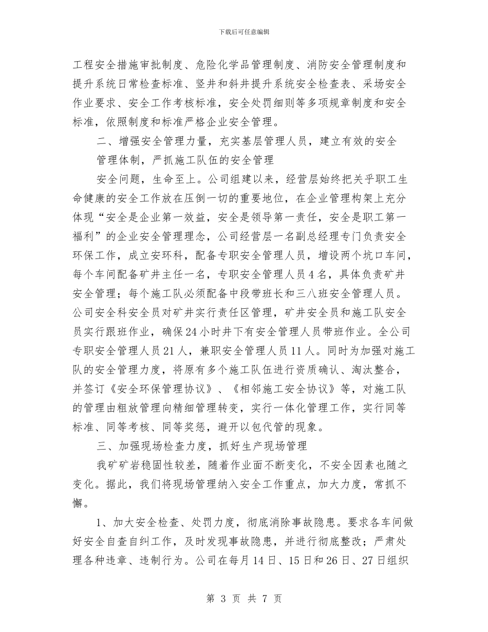 企业安全员个人工作总结范文与企业安全员工作总结范文汇编_第3页
