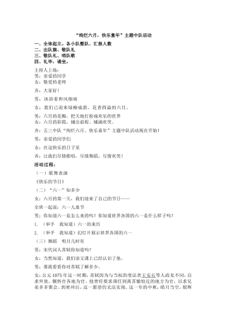 绚烂六月，快乐童年主题中队活动