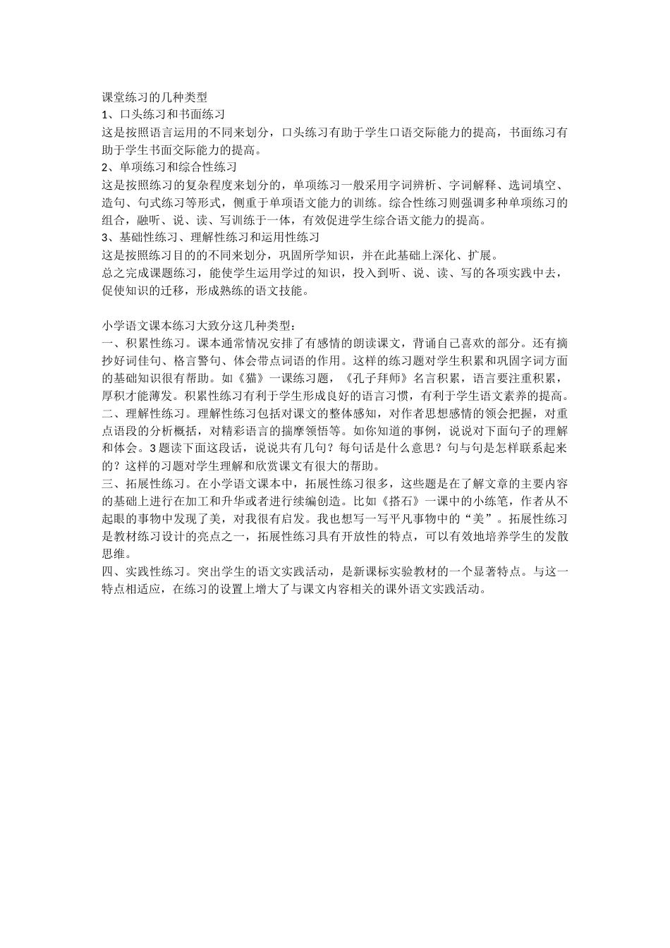 课堂练习的几种类型_第1页
