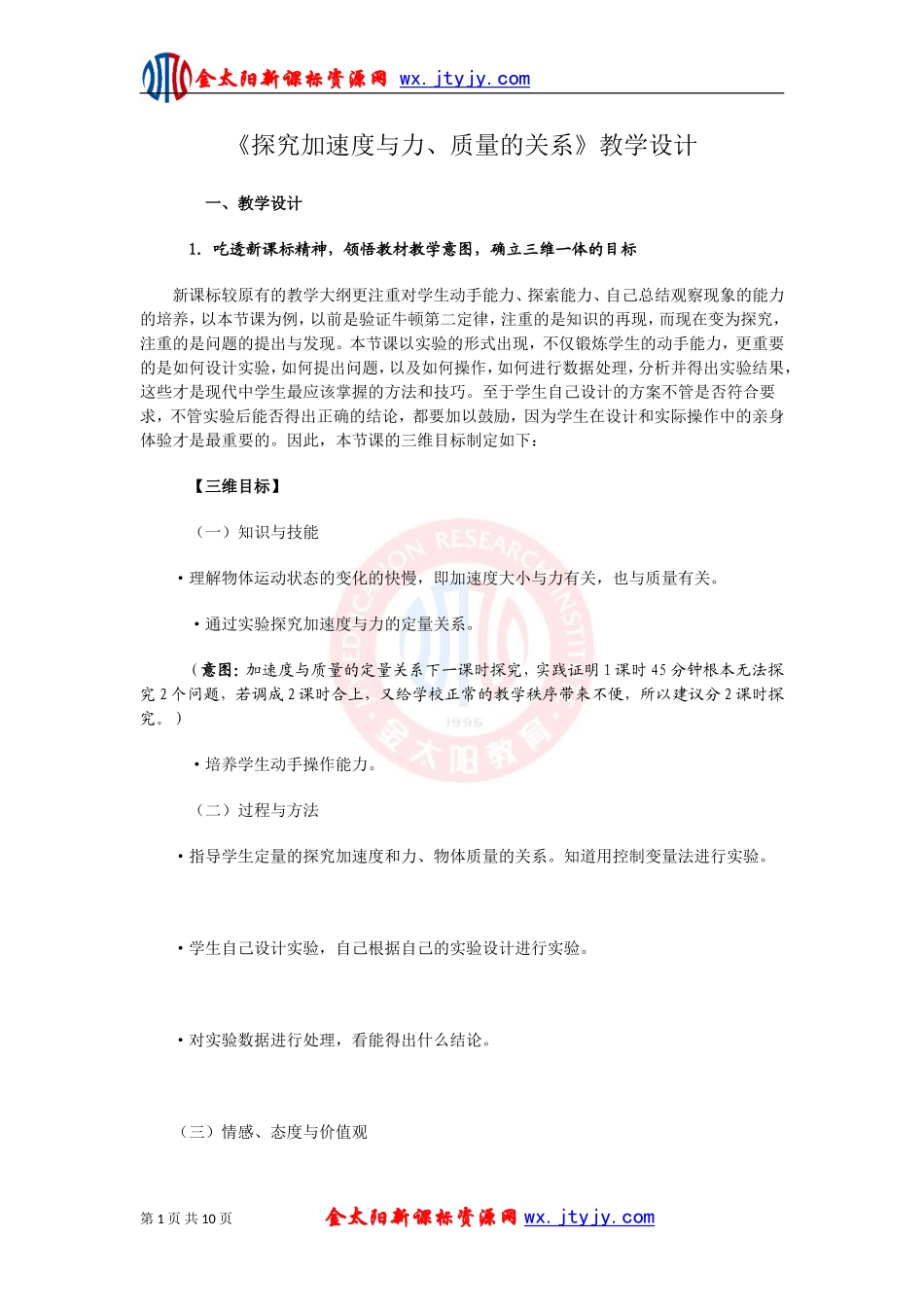 《探究加速度与力、质量的关系_第1页