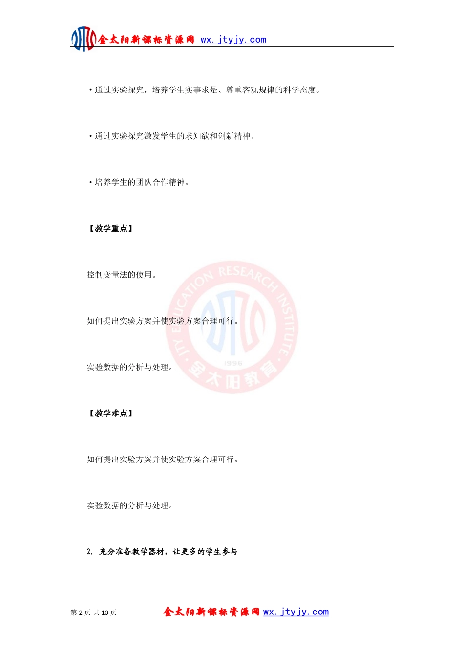 《探究加速度与力、质量的关系_第2页