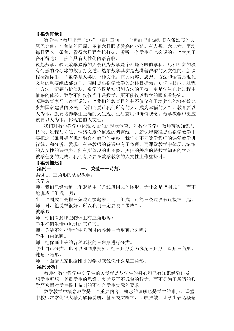 数学的人文性教学_第1页