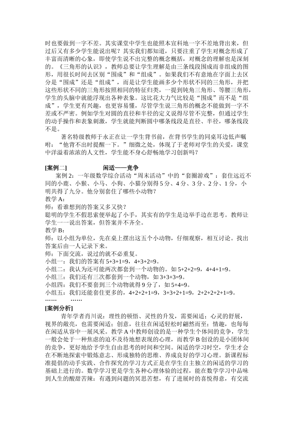 数学的人文性教学_第2页