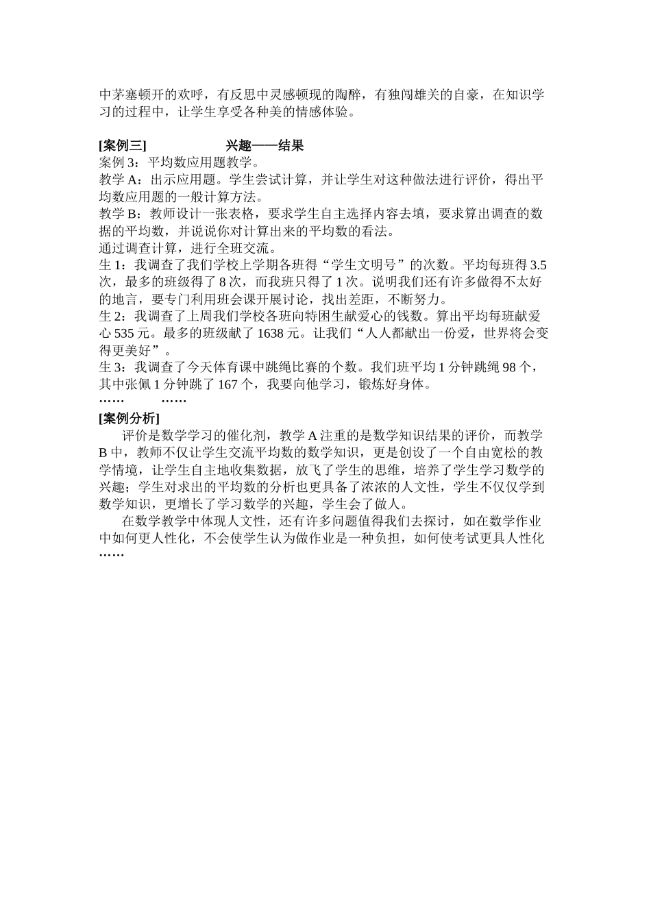 数学的人文性教学_第3页