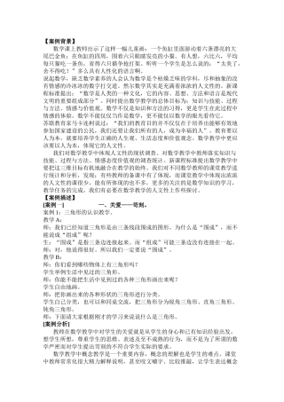 数学的人文性教学