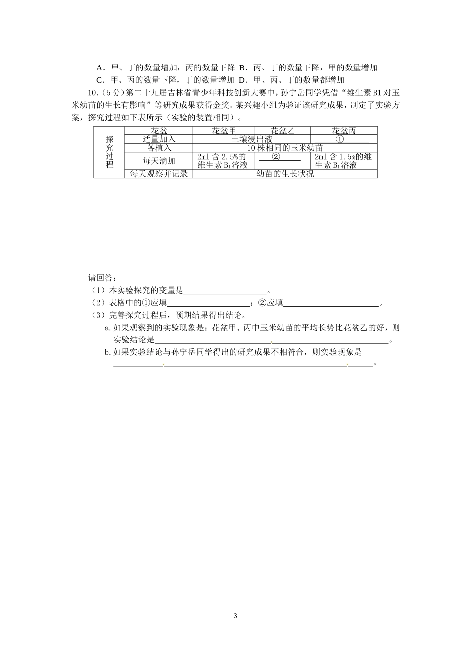 启黄中学初三年级上学期十月月考_第3页