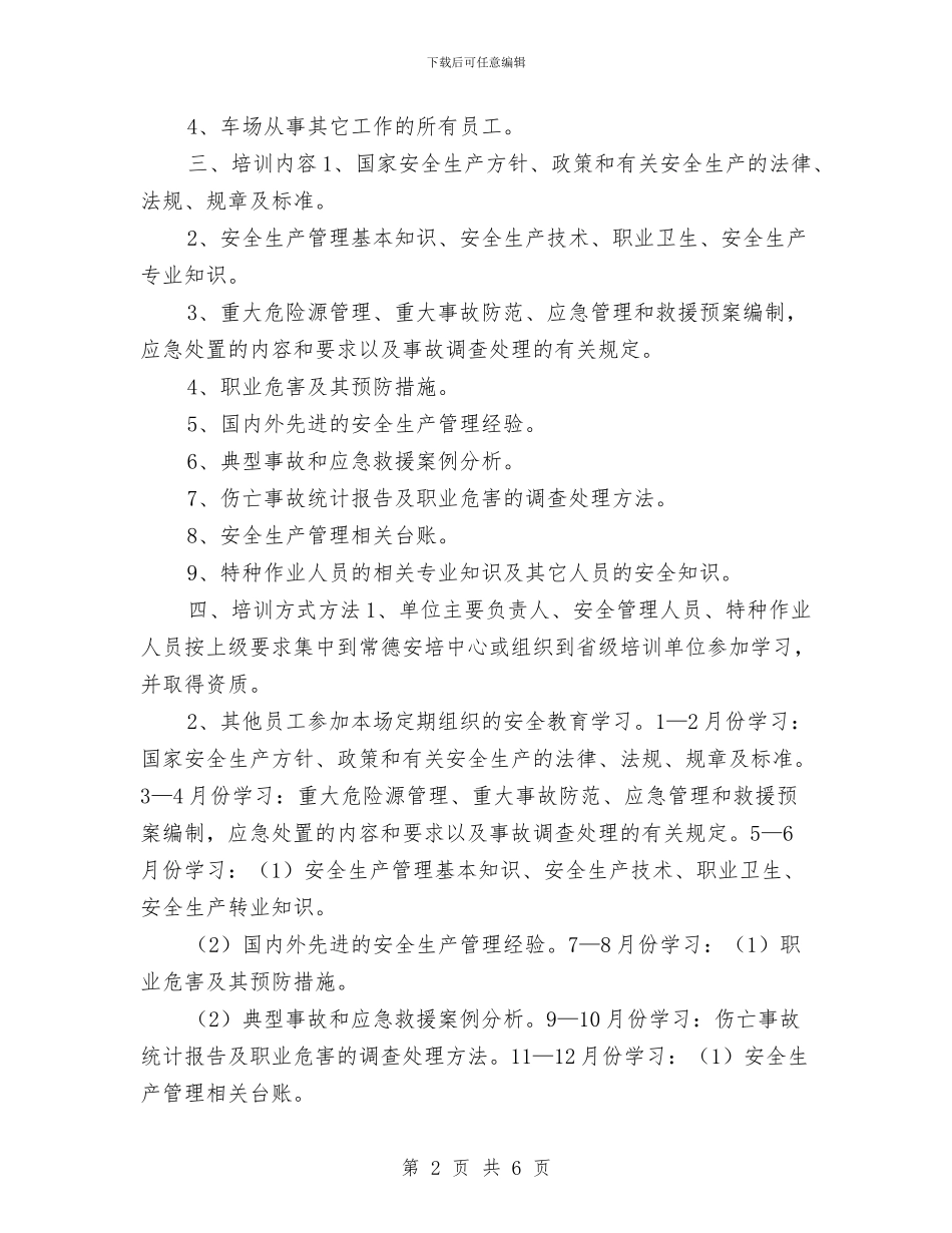 企业安全培训工作计划与企业安全工作报告汇编_第2页