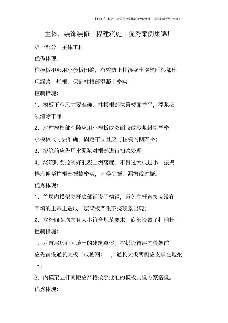 主体、装饰装修工程建筑施工优秀案例集锦!_第1页