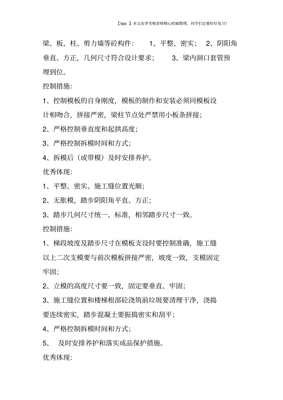 主体、装饰装修工程建筑施工优秀案例集锦!_第2页