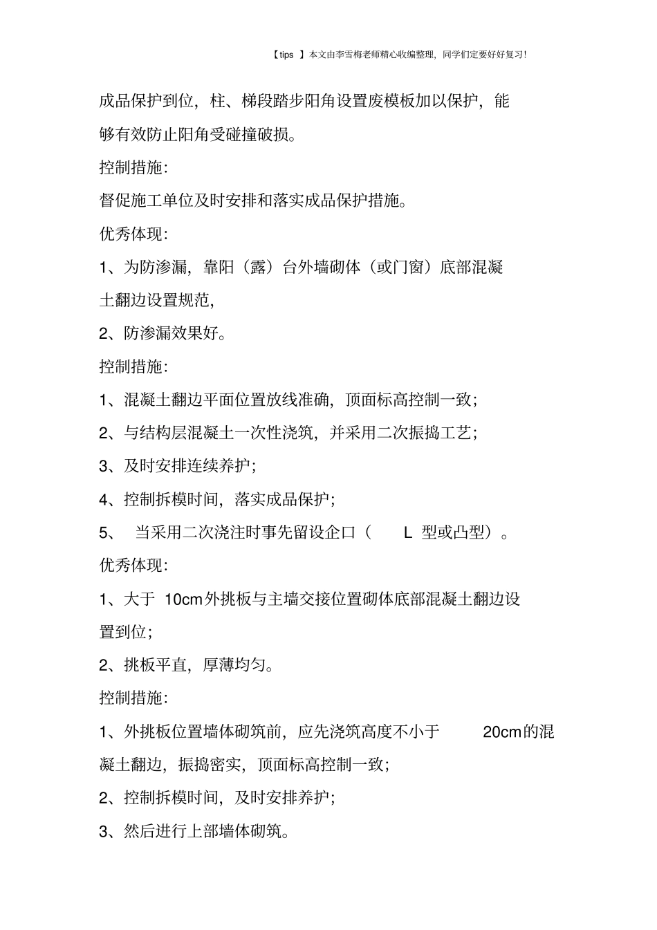 主体、装饰装修工程建筑施工优秀案例集锦!_第3页