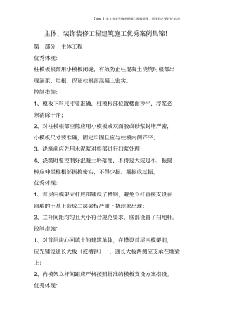 主体、装饰装修工程建筑施工优秀案例集锦!