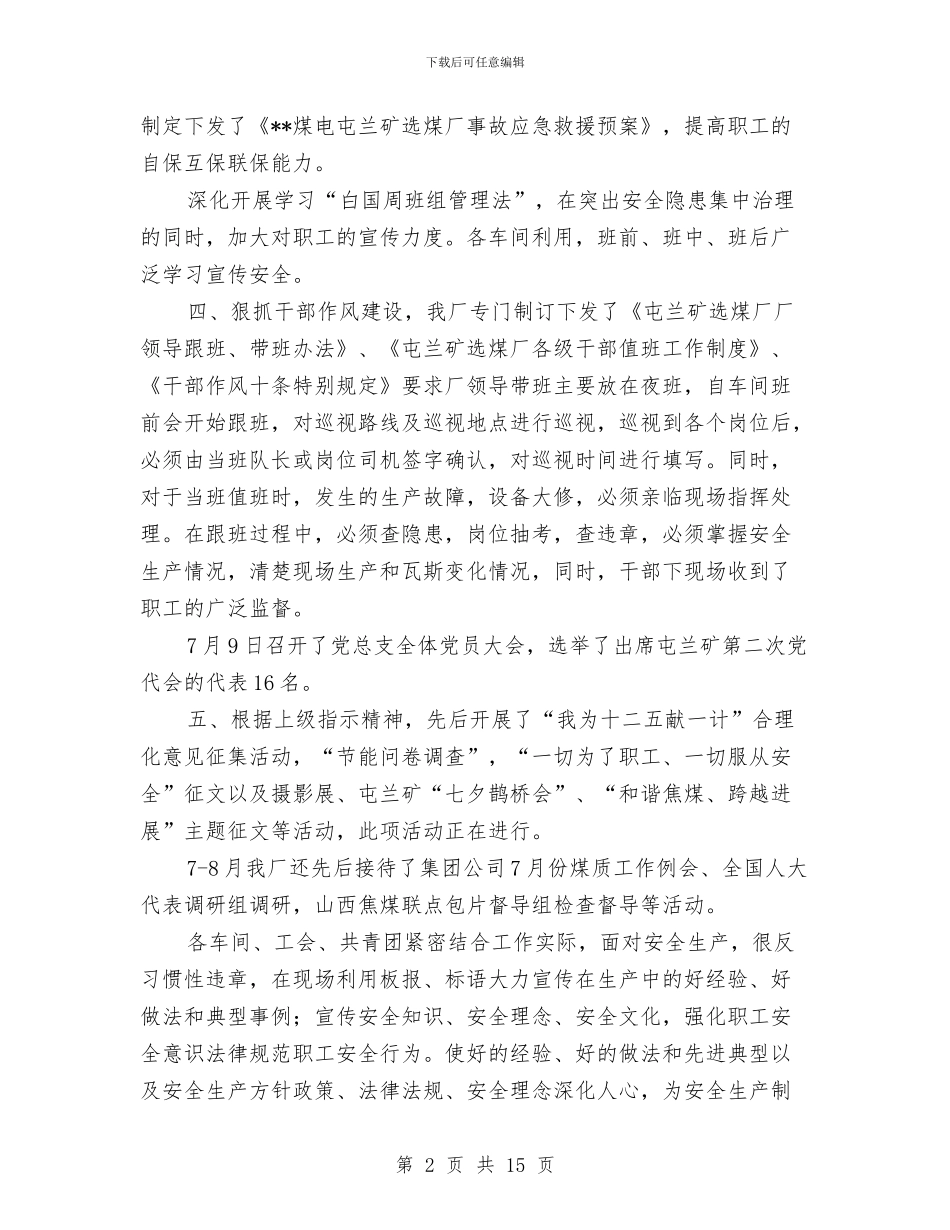 企业安全宣传教育工作总结与企业安全工作总结汇编_第2页