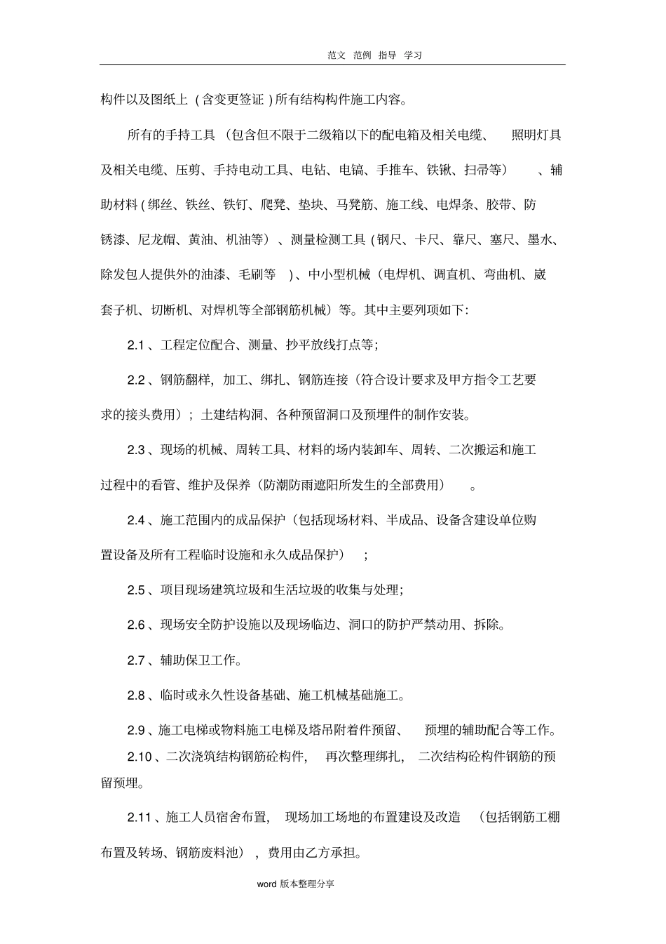 主体一次结构钢筋劳务分包合同范本_第2页