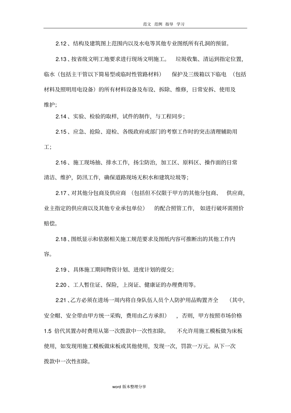 主体一次结构钢筋劳务分包合同范本_第3页