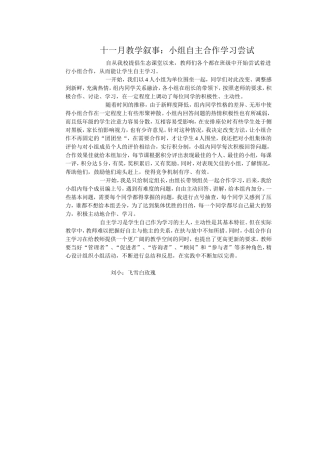 十一月教学叙事