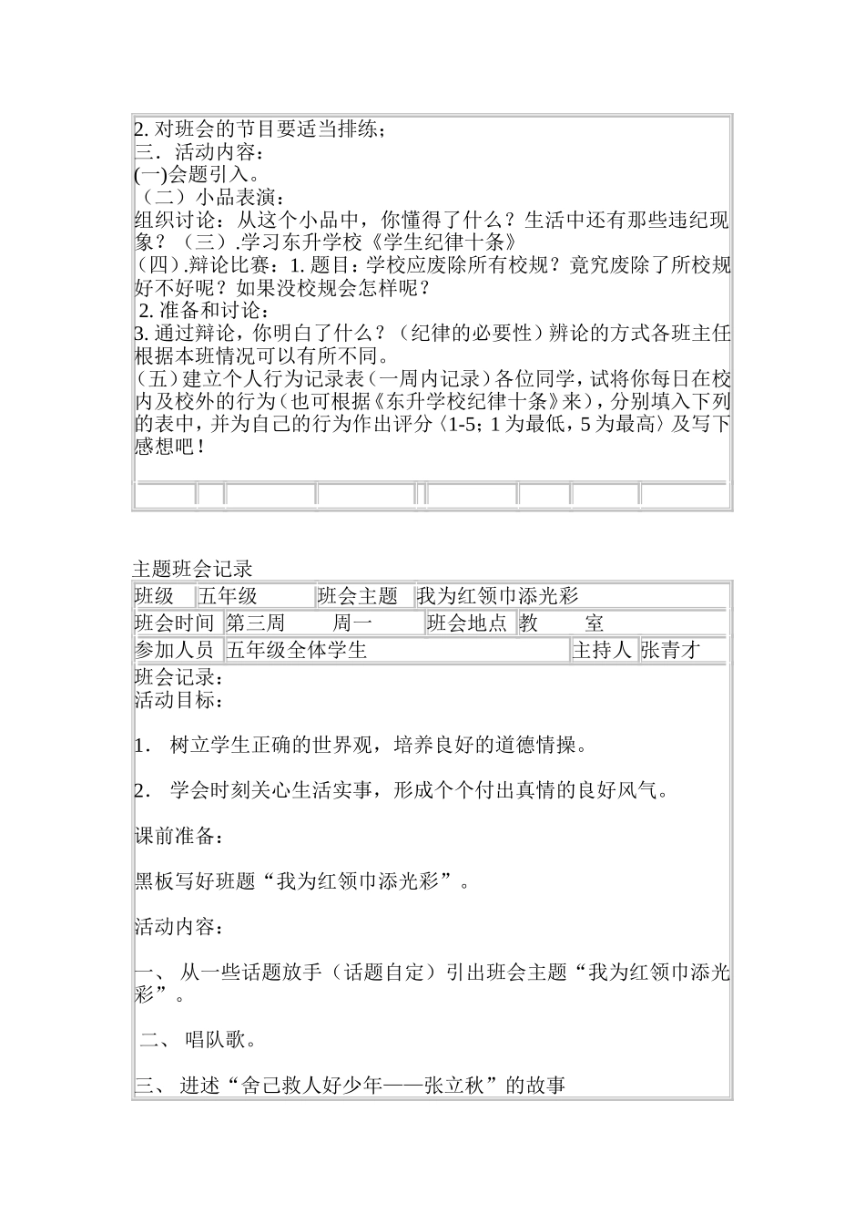 五年级主题班会记录_第2页