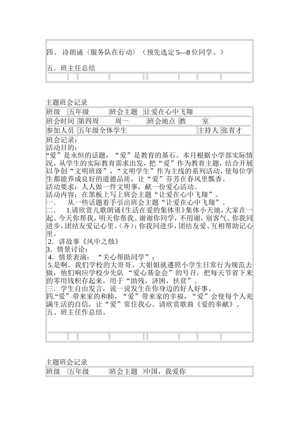 五年级主题班会记录_第3页