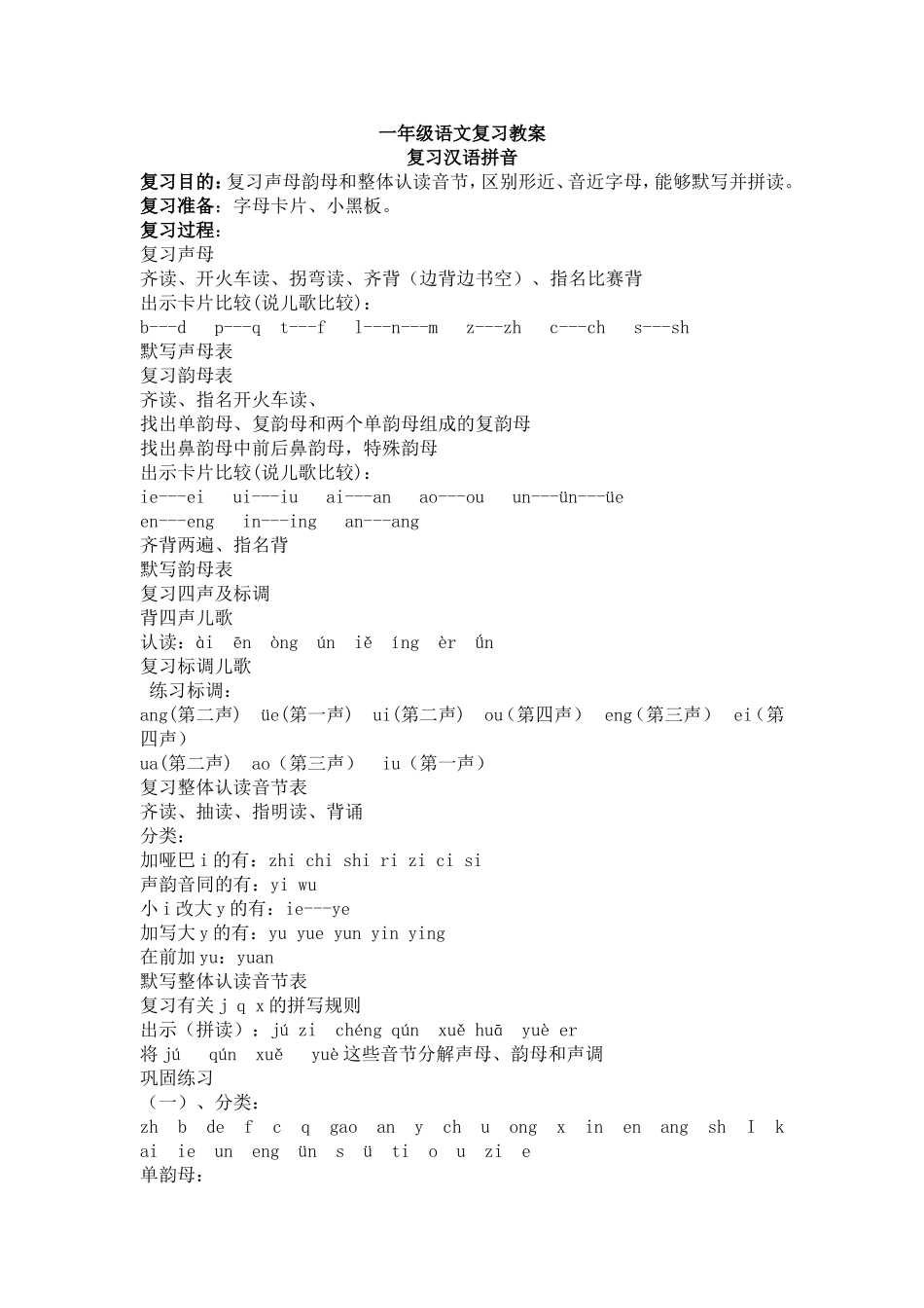 一年级语文拼音复习教案_第1页