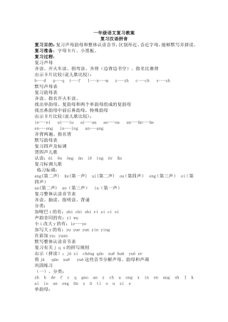 一年级语文拼音复习教案
