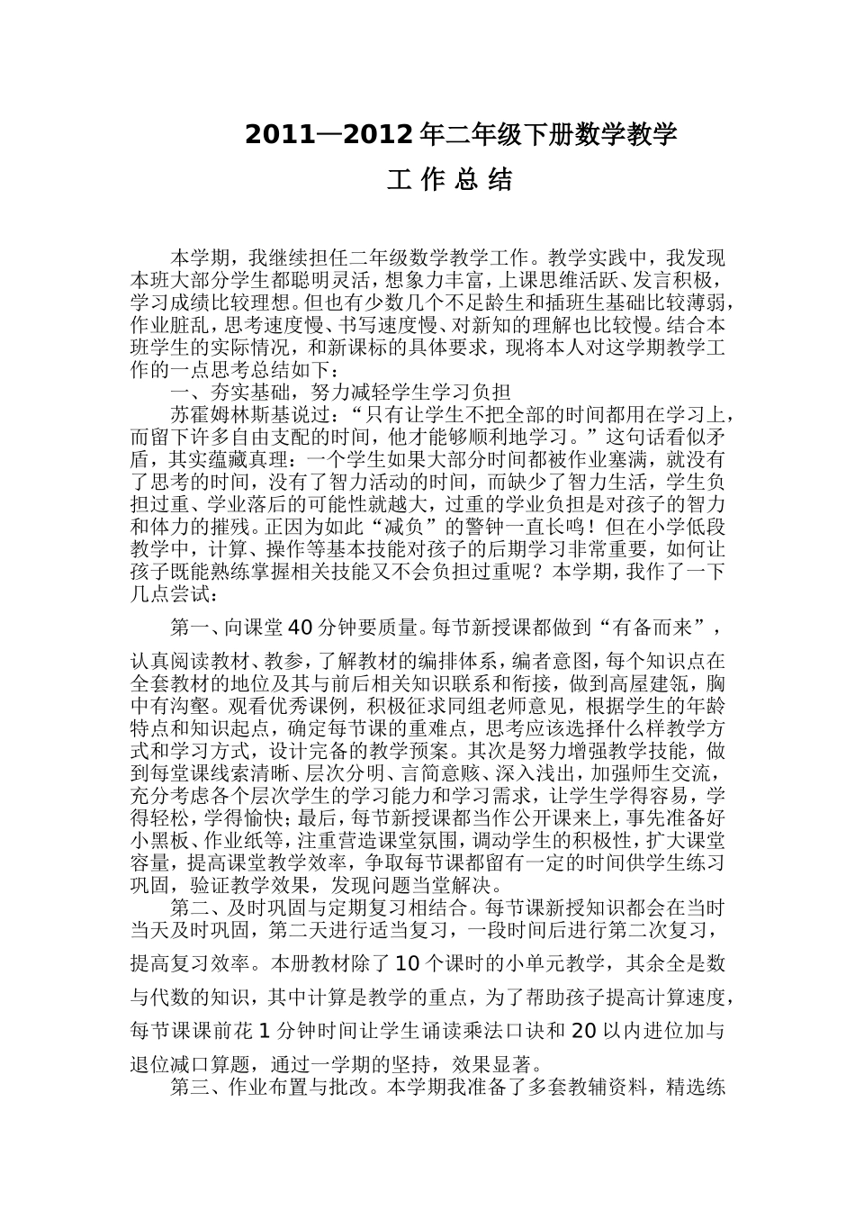 ）二年级下册数学教学工作总结_第2页