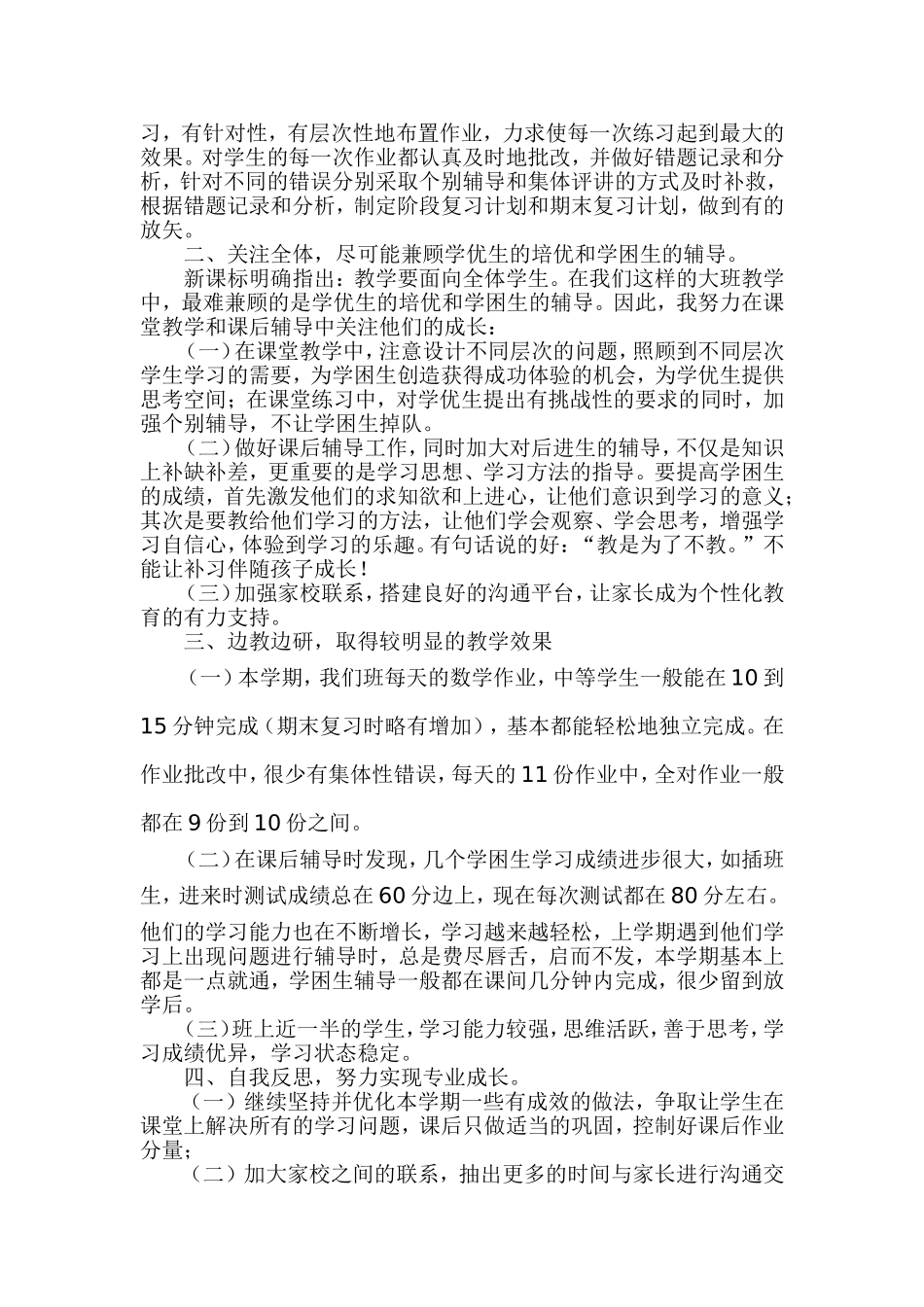 ）二年级下册数学教学工作总结_第3页