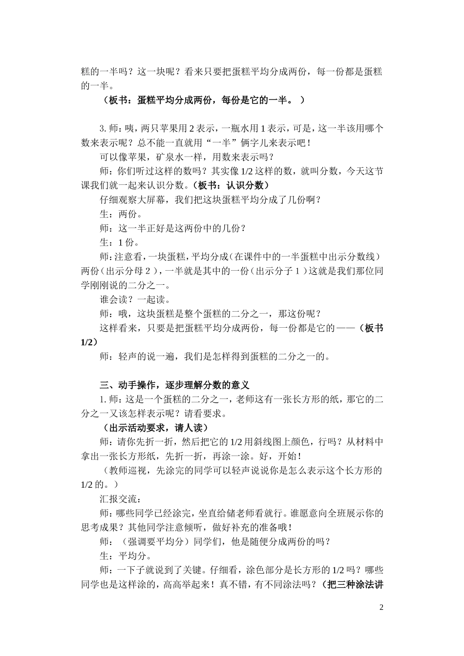 分数的初步认识教学设计_第2页