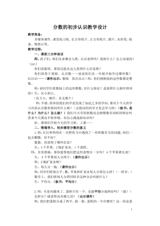分数的初步认识教学设计